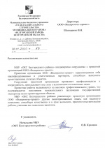 Рекомендательное письмо от МБУ "ОКС Белгородского района"