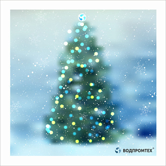 Счастливого нового года!